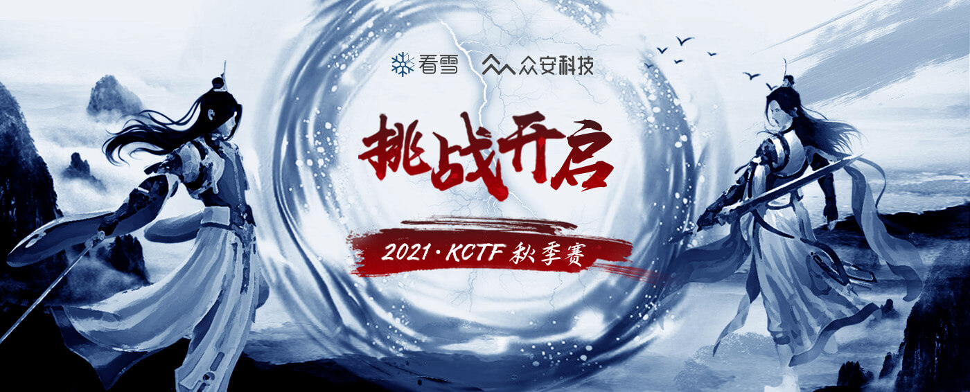 KCTF 2021 秋季赛 第七题 声名远扬